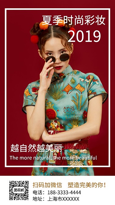 创意彩妆海报