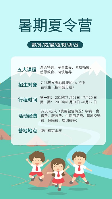 简约小清新暑期培训班手机海报