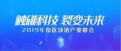 蓝色清新简约触碰科技裂变未来公众号首图