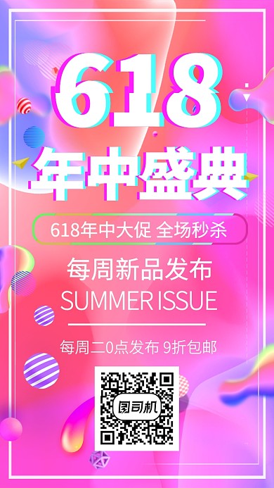  618淘宝购物打折优惠活动海报