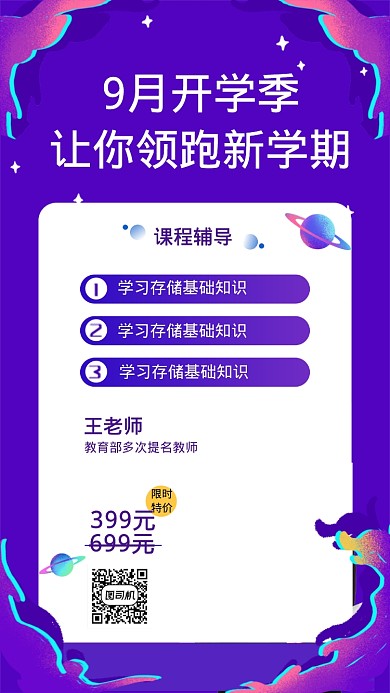 9月开学季让你领跑新学期海报