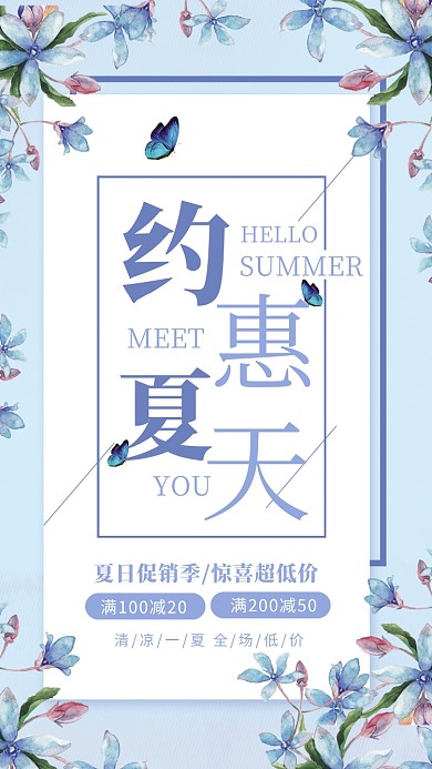 紫色简约约惠夏天促销海报