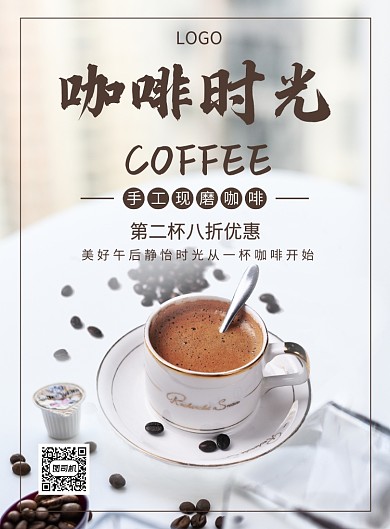 白色咖啡色简约美食咖啡时光印刷海报