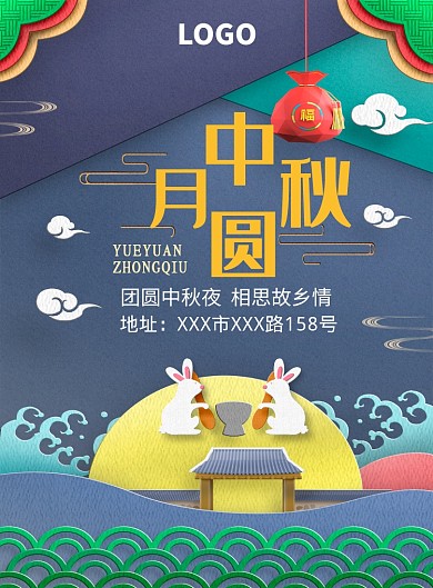 传统创意插画中秋佳节手机海报