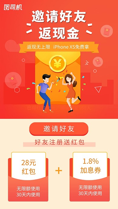 邀请好友注册领红包活动海报