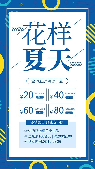 蓝色简约花样夏天夏日促销海报