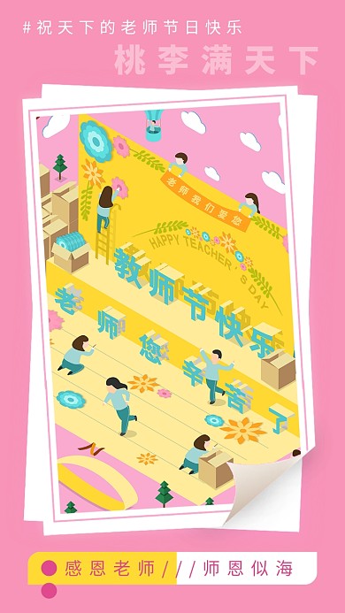 教师节贺卡粉色插画卡片手机海报