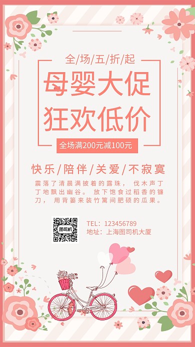 粉红色手绘卡通母婴清新海报