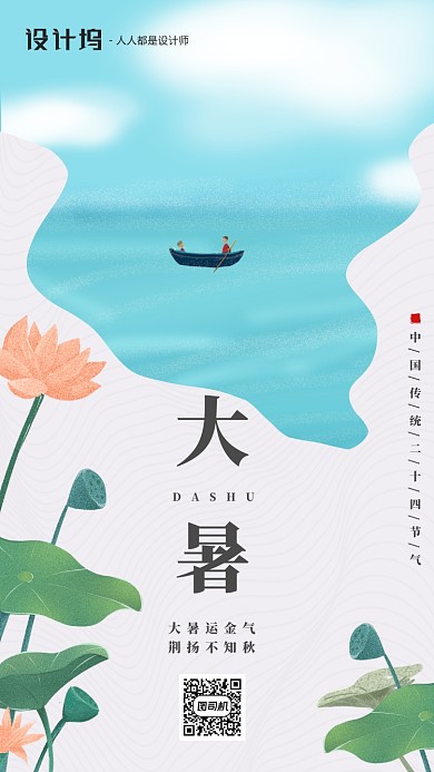 手绘插画卡通节气手机海报