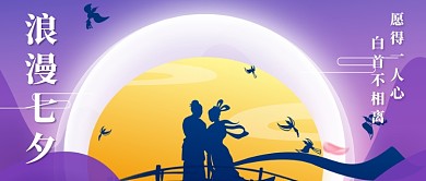 唯美古风七夕首图