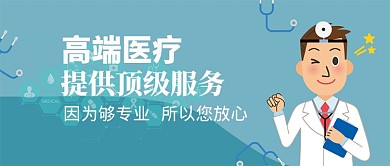 简约高端医疗健康公众号首图