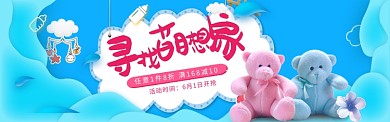 寻找梦想家活动宣传banner
