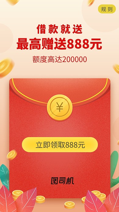 创意红包金融理财借款活动海报