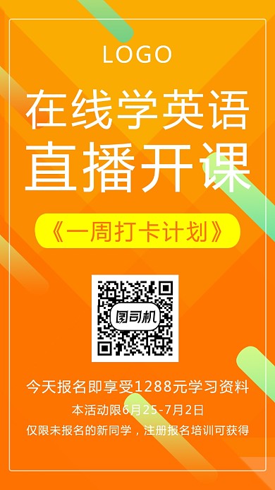 黄色扁平风培训海报