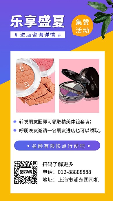 清新简约彩妆化妆品促销手机海报模板