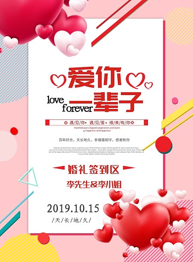 唯美婚庆签到处海报模板