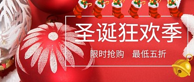 红色喜庆圣诞狂欢抢购首图