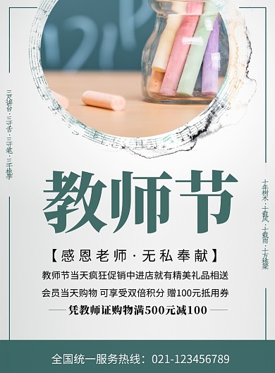 创意时尚教师节海报