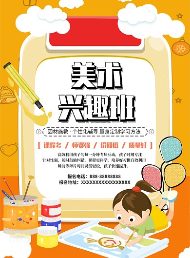 美术班辅导卡通拼贴风黄色教育海报设计