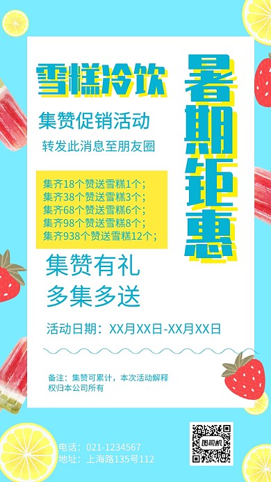 清凉夏季雪糕冷饮促销宣传海报