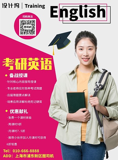 几何英语考研教育培训海报