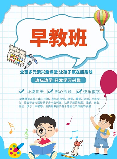 创意卡通早教班海报