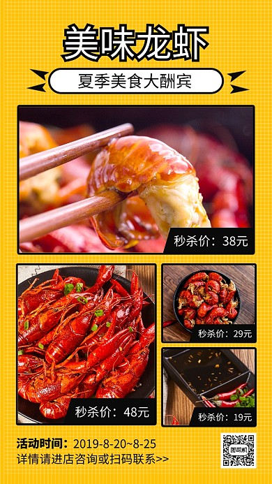 黄色简约美味龙虾美食大酬宾海报