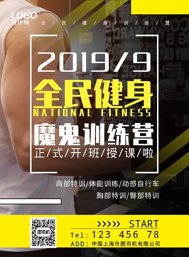 醒目全民健身魔鬼训练营运动宣传广告海报