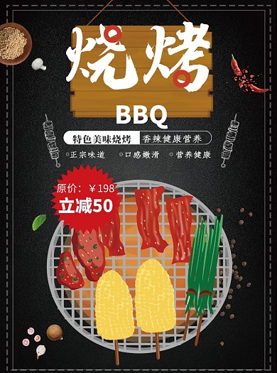 特色烧烤BBQ宣传单