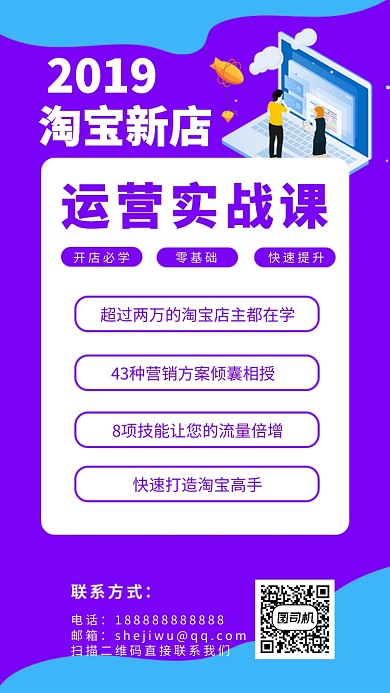 紫色扁平风简洁大方电商培训手机海报