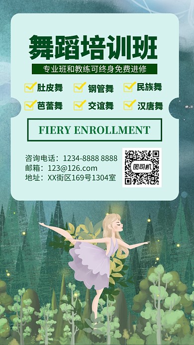 精美插画风绿色舞蹈教育培训手机海报