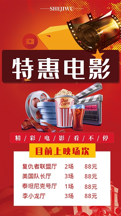 电影院宣传海报