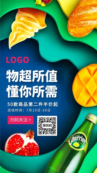 物超所值懂你所需商品促销宣传海报