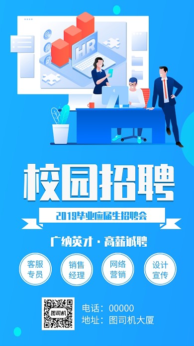 校园招聘人才手机海报