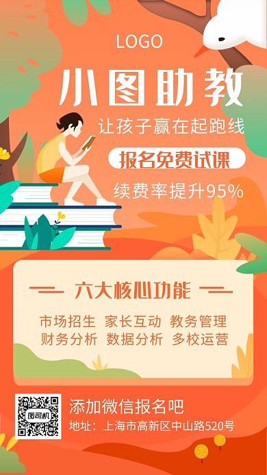 招生黄色扁平风手机海报