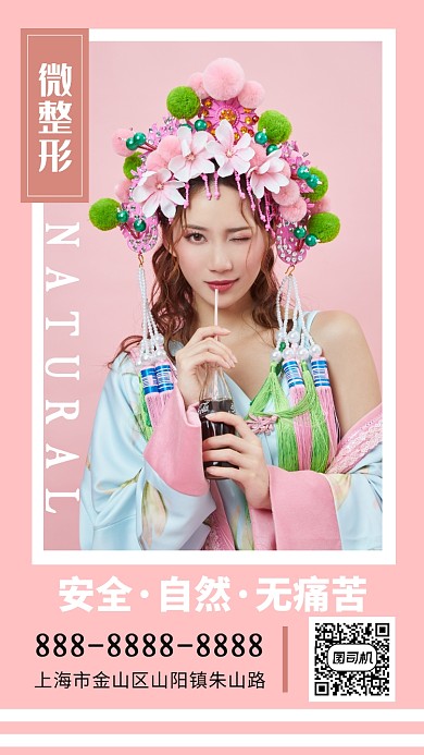 粉色简约风景宣传手机海报