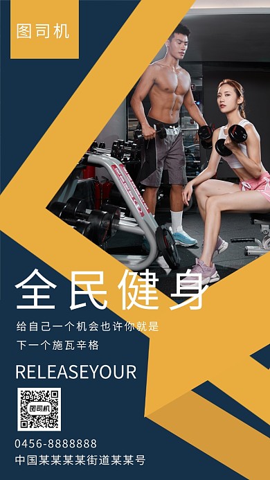 创意插画全民健身手机海报