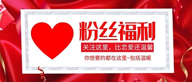 粉丝福利首图