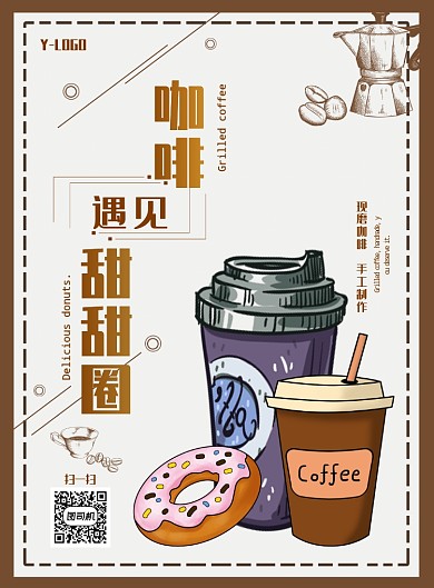 创意简约卡通咖啡广告海报