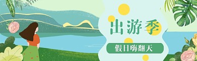 小清新插画旅游促销淘宝电商banner