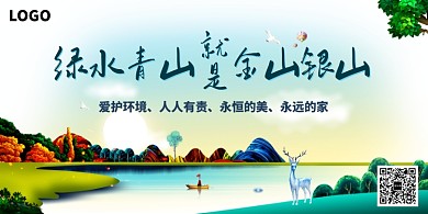 创意保护环境风景展板