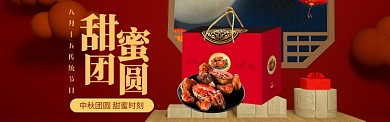 中秋节特惠简约banner海报