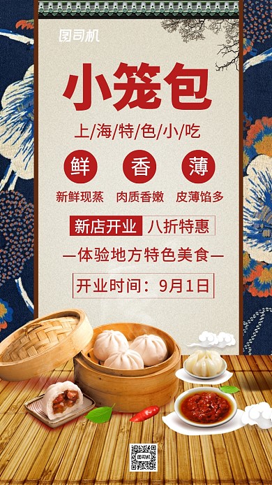 美食小笼包促销主题海报摄影风格