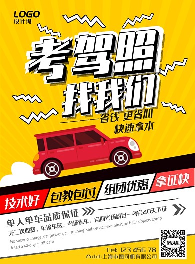 卡通孟菲斯汽车驾校招生纳新培训宣传广告海报