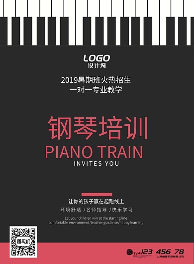 大气简约钢琴培训班开课招生宣传海报模板