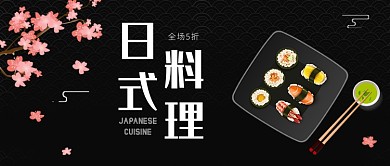 黑色日式料理公众号首图
