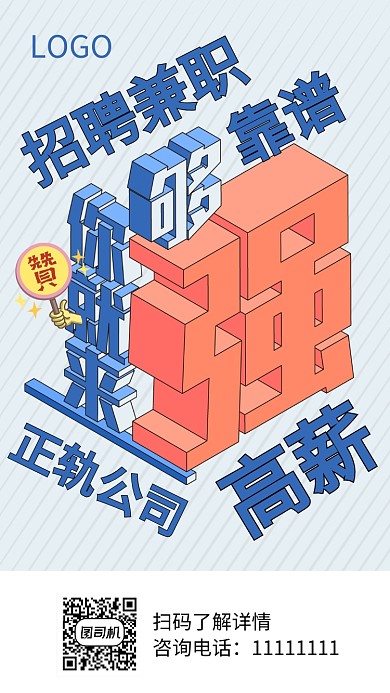 商务兼职海报