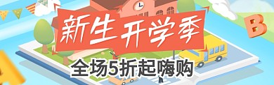 新生开学季学校温馨3D场景淘宝banner