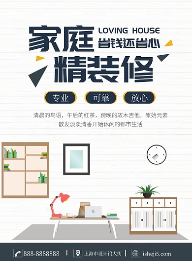 简约卡通房屋装修海报