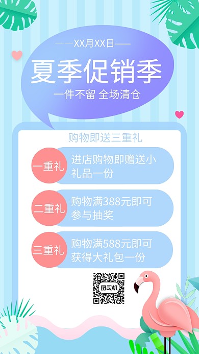 夏季新品上市打折促销宣传海报